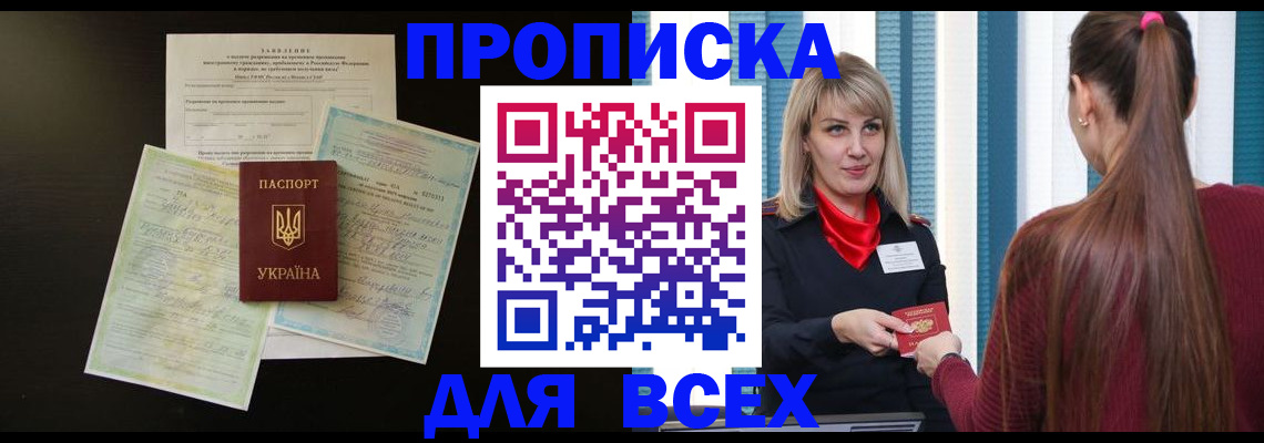 прописка в Подпорожье